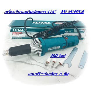 TOTAL เครื่องเจียรแม่พิมพ์คอยาว 1/4 รุ่นงานหนัก TG504062