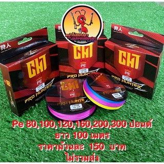 สายpeยิงปลาถัก8ยาว100เมตร สีมัลติคัลเลอร์