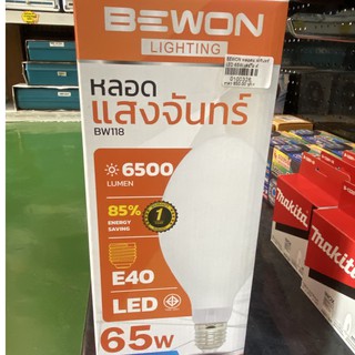 หลอดแสงจันทร์ แอลอีดี 65W.เดย์ไลท์