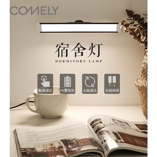 COMELY นักศึกษาวิทยาลัยนำโคมไฟตั้งโต๊ะป้องกันดวงตาโคมไฟหนังสือโคมไฟเย็น usb ชาร์จหอพักแผงลอยเรียนรู้ที่จะอ่านของขวัญสร้างสรรค์