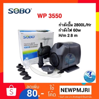 ปั๊มน้ำ SOBO WP 3550