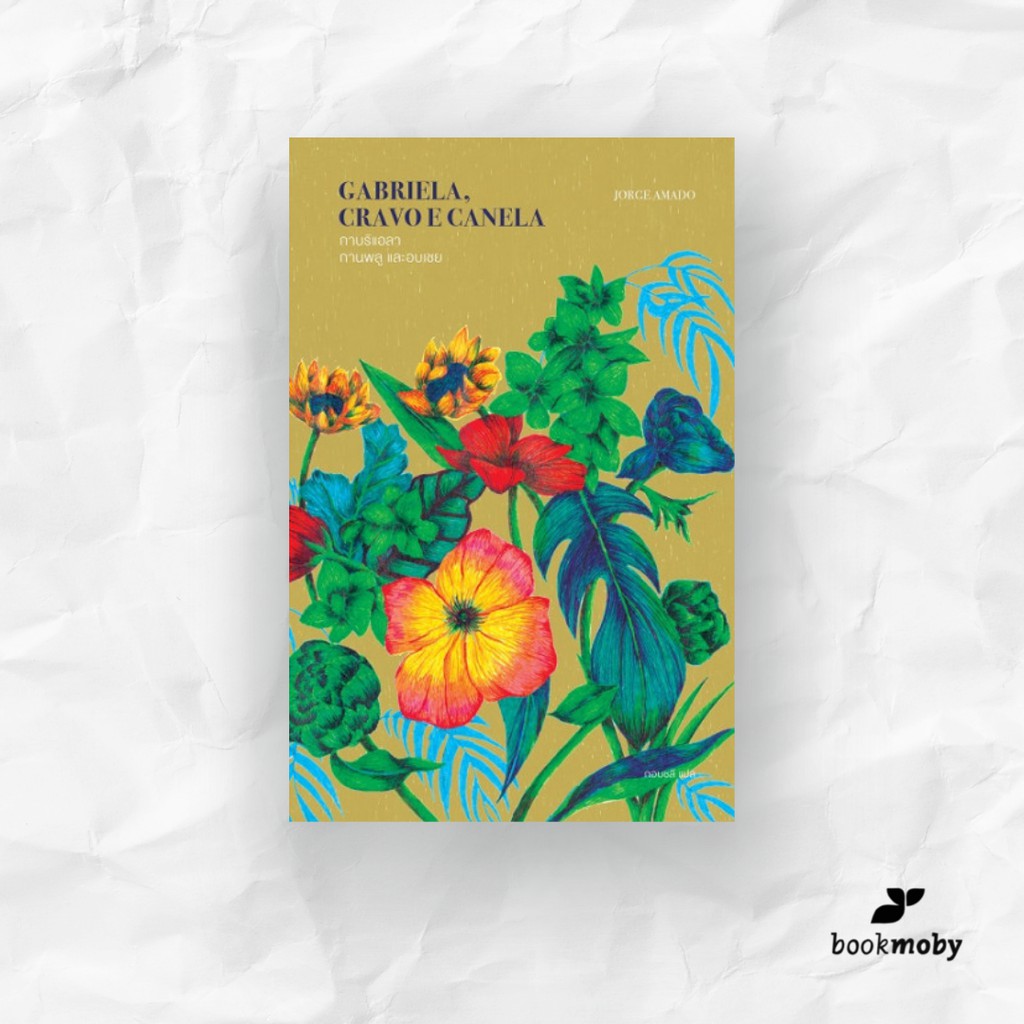 กาบริแอลา กานพลู และอบเชย Gabriela, Clove and Cinnamon