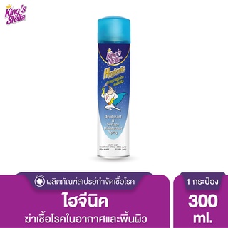 สเปรย์ฆ่าเชื้อโรค คิงส์สเตล่าสเปรย์ ฆ่าเชื้อโรคและแบคทีเรีย 99.99%.King’s Stella Hygienic Spray 300ml.