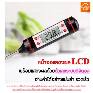 🔥ส่งฟรี🔥 เทอร์โมมิเตอร์วัดอุณหภูมิอาหาร MAXIE01 [มีให้เลือก 2 สี]เครื่องวัดอุณหภูมิในอาหาร เครื่องวัดอุณหภูมิอาหาร 100-1
