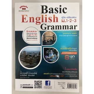 Basic English Grammar ม.1-2-3 ผู้เขียน	ผศ. ดวงฤดี กาญจนพันธุ์,อิงทิพย์ รัตตะรังสี