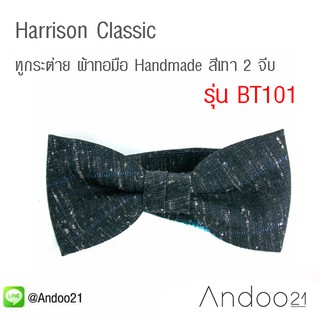 Harrison Classic : หูกระต่าย ผ้าทอมือ Handmade สีเทา 2 จีบ Classic Primium Quality+++ (BT101)