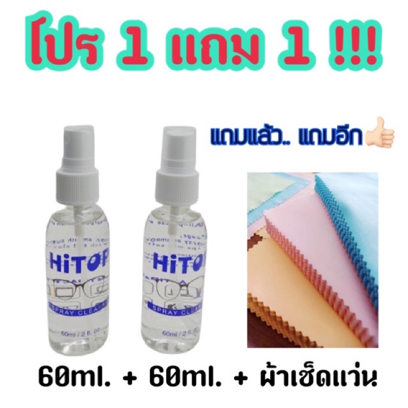 น้ำยาล้างแว่นตา 1 แถม 1 ขนาด 60ml.+60ml.+ผ้าไมโครไฟเบอร์ 1 ผืน รวม 3 ชิ้น
