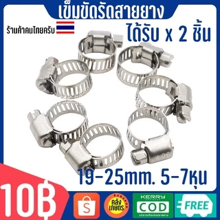ร้านไทย แหวนรัดท่อ ที่รัดสายยาง ตัวล็อค เข็มขัดรัดท่อ พีวีซี PVC แคลมป์ สเตนเลส 4หุน 1นิ้ว 4หุน 6หุน