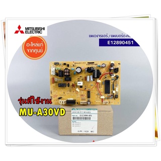 อะไหล่ของแท้/เมนบอร์ดแอร์มิตซูบิชิ/E2289045/Mitsubishi Electric/รุ่น MU-A30VD/Main Board