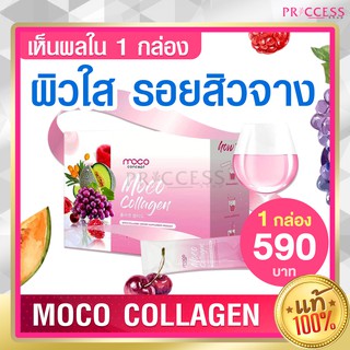 ของแท้ 100% MOCO collagen 1กล่อง 10ซอง โมโค่คอลลาเจน คอลลาเจนผิว อาหารเสริมผิว บำรุงสุขภาพ ผิวใส ผิวนุ่ม ชุ่มชื่น