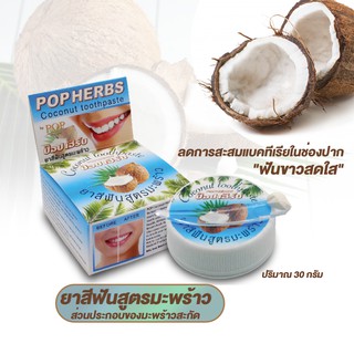 ยาสีฟันสมุนไพรสูตรมะพร้าวสกัด ระดับพรีเมี่ยม ขจัดคราบเหลือง …