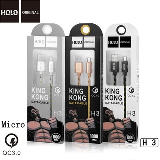 Holo H3 King Kong Data Cable สายชาร์จแบบถัก 3A mAh สายชาร์จ Micro USB 1เมตร (แท้100%)