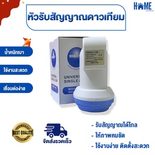 lnb true-1 หัวรับสัญญาณดาวเทียม ตัวรับสัญญาณ จานดาวเทียม จานรับสัญญาณ เครื่องรับสัญญาณทีวี รับประกัน1เดือน ราคาถูก