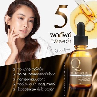 เซรั่มคิว Q Double Serum 30 ml.