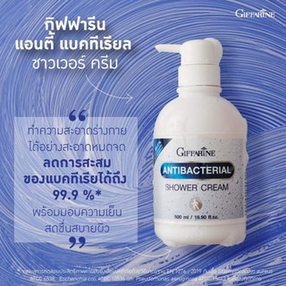 Anti Bacterial Shower Cream ครีมอาบน้ำ ปกป้องแบคทีเรีย สบู่เหลวอาบน้ำ ครีมอาบน้ำกิฟฟารีน ของใช้ในห้องน้ำ กิฟฟารีน