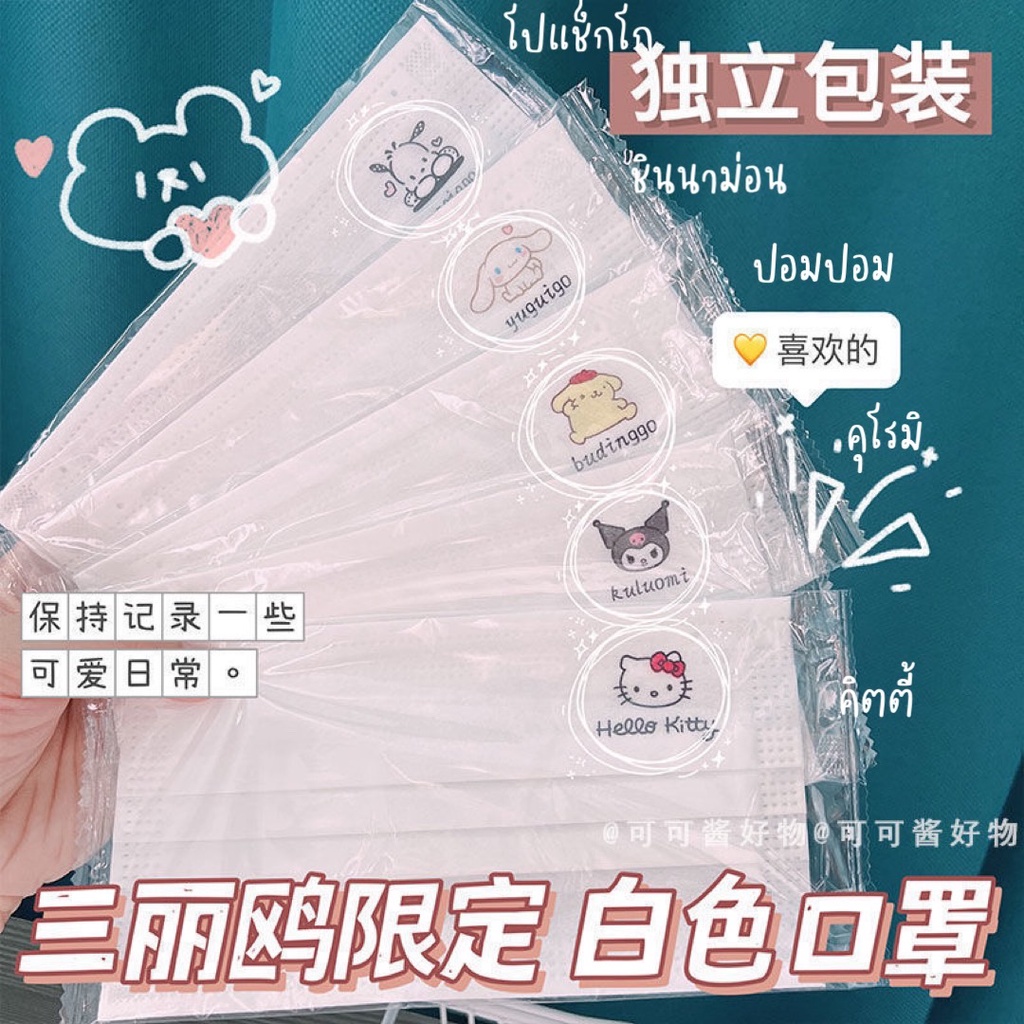 พร้อมส่ง ส่งไว แมสขาว พิมพ์ ลายการ์ตูน ซีลแยกทุกชิ้น มี12แบบให้เลือก หนา3ชั้น ซีลซองใส1:1 ทุกชิ้น