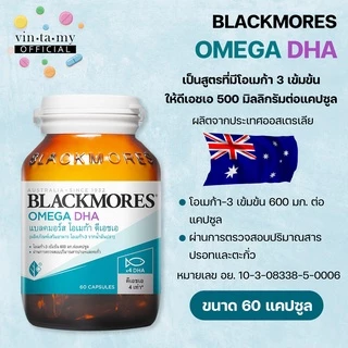 Blackmores(แบล็คมอร์) Omega DHA ขนาด 60 แคปซูล EXP.06/01/2028