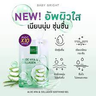 BABY BRIGHT aloe hya and collagen shooting gel อโลไฮยาแอนด์คอลลาเจนซูทติ้งเจล 50G เบบี้ไบร์ท