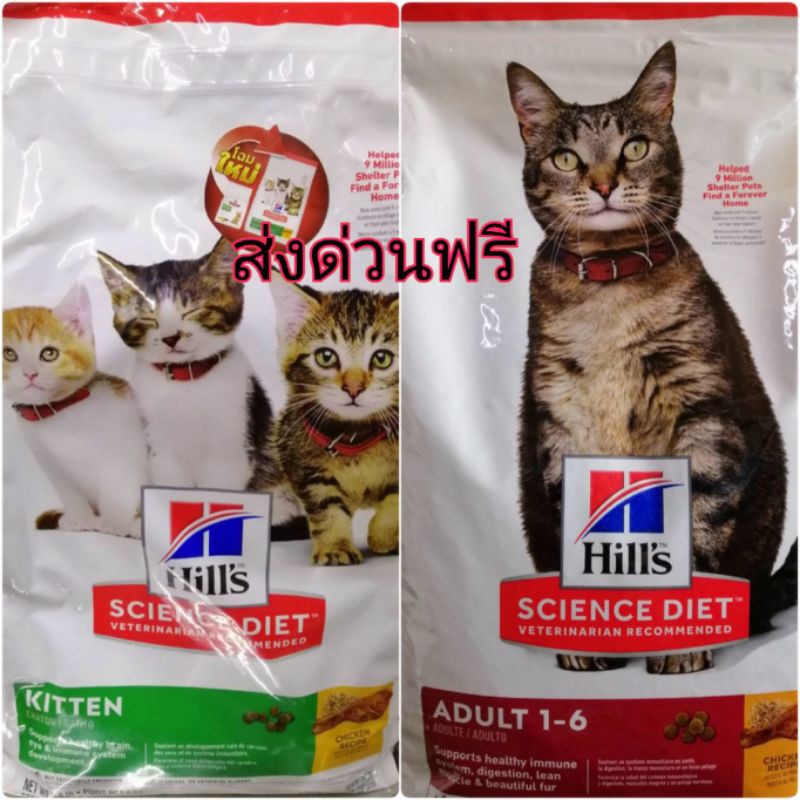 *ออเดอร์​ละ​1​ถุง​* อาหาร​แมว​ Hill's science diet สูตร​ adult 10กก​ และ​ 16กิโล​ มีในสต๊อก​