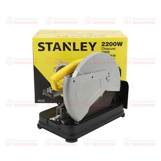 STANLEY เครื่องตัดไฟเบอร์ไฟฟ้า 14นิ้ว รุ่น SSC22 (เครื่องเปล่า) 2200W 3800/นาที |ชิ้น|TTR Store