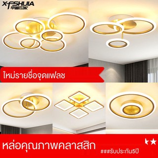 ❉♘๑[ห้องนั่งเล่น | การตกแต่ง] โคมไฟเพดาน LED โคมไฟห้องนั่งเล่นโคมไฟบรรยากาศสร้างสรรค์ โคมไฟห้องอาหารโมเดิร์นโคมไฟห้องโถง