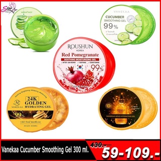 คุ้มสุดๆ Sale Vanekaa Cucumber Smoothing Gel วานีก้า คิวคัมเบอร์ สมูทติ้ง เจล สารสกัดจากแตงกวา เนื้อเจลใสบำรุงผิวหน้า