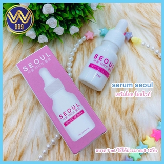 เซรั่มโซลไวท์ เซรั่มโซลserum seoul