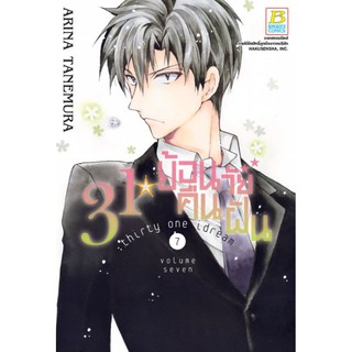 31☆idream ย้อนวัยคืนฝัน เล่ม 1 - 7 ขายแยกเล่ม (หนังสือการ์ตูน มือหนึ่ง) by unotoon