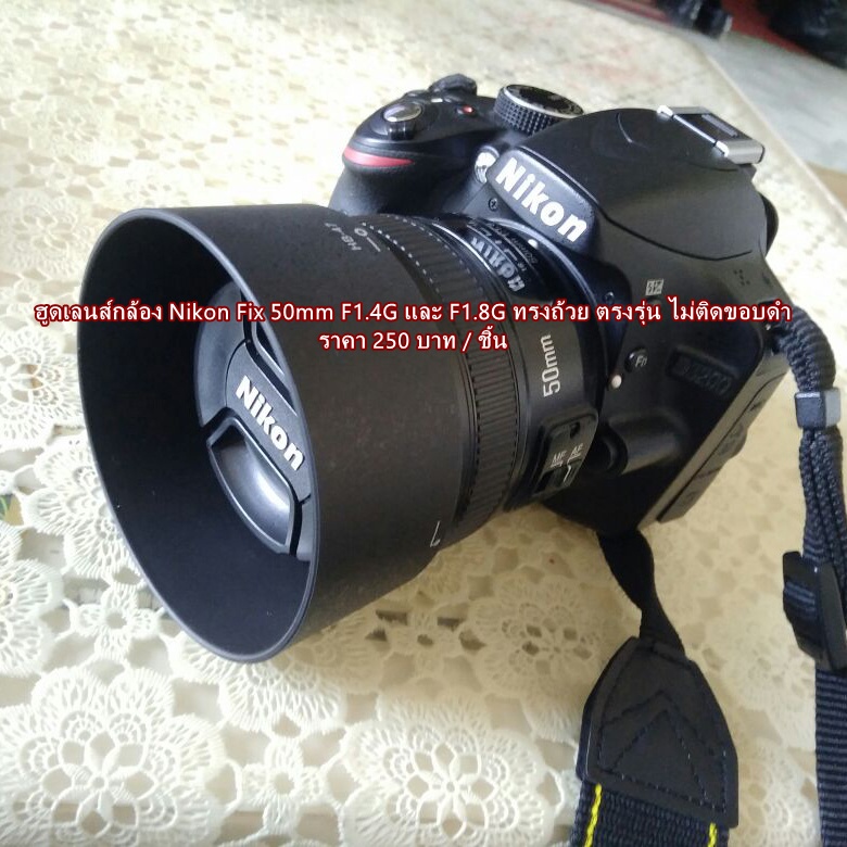 Nikon AF-S 50mm F1.4G / AF-S 50mm F1.8G ฮูดเลนส์กล้อง Nikon ทรงถ้วย มือ 1 (สามารถใช้ร่วมกับเลนส์ YN 50 F1.8 YN35 F2 ได้)