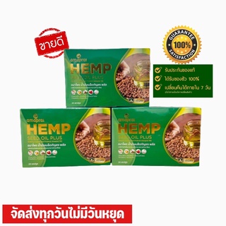 Amado 𝗔𝗺𝗮𝗽𝗿𝗮𝗶 𝗛𝗲𝗺𝗽 𝗦𝗲𝗲𝗱 𝗢𝗶𝗹  อมาโด้ อมาไพร น้ำมันเมล็ดกัญชง 1 กล่อง 20แคปซูล