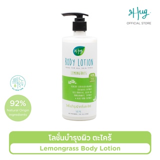 Hug โลชั่นบำรุงผิว ตะไคร้ สูตรอ่อนโยน ส่วนผสมจากธรรมชาติ 92% [Body Lotion Lemongrass with 92% Natural Ingredients]