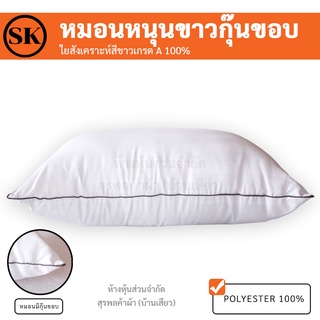 Surapon : หมอนหนุน Pillow Soft , Cotton satin ผ้าริ้วซาติน กุ๋นขอบ  ขนาดใหญ่พิเศษ 💫