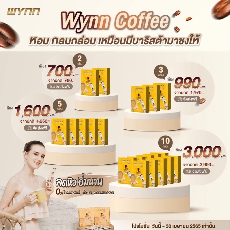 Wynn coffee วินน์ค๊อฟฟี่กาแฟลดไขมันในช่องท้อง {10 กล่อง}
