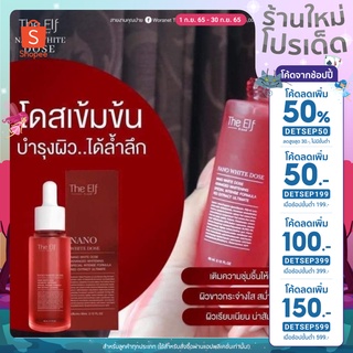 (แจกโค้ดลด 50% ทั้งร้าน พิมพ์ DETSEP50) โดสแดง The Elf Nano White Dose