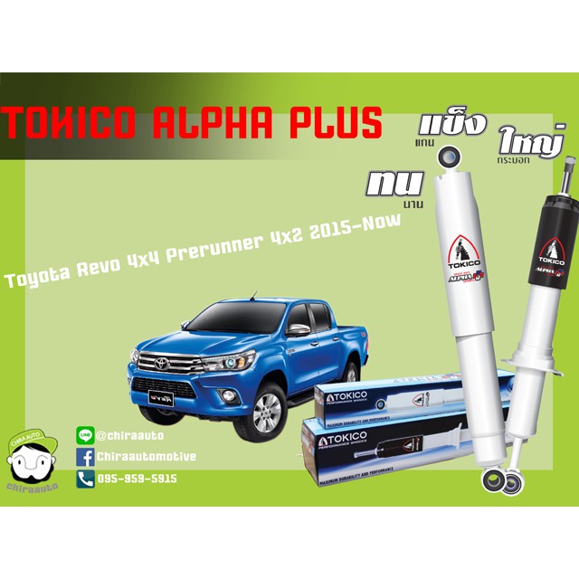 Best saller โช้คอัพ รุ่น Alpha-Plus รถ Toyota revo 4x4 ยี่ห้อ Tokico อะไหร่รถ ของแต่งรถ auto part คิ้วรถยนต์ รางน้ำ ใบปดน้ำฝน พรมรถยนต์ logo รถ โลโก้รถยนต์