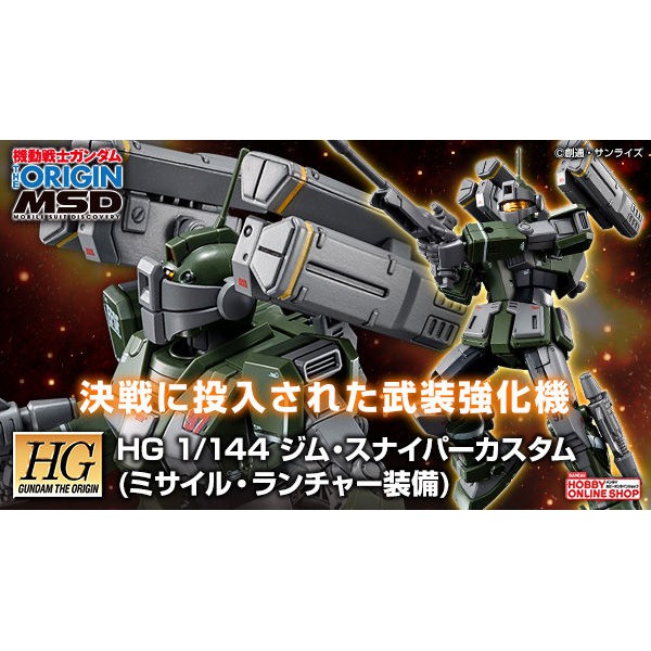 [P-Bandai] HG 1/144 GM Sniper Custom [Missile and Launcher Equipment]