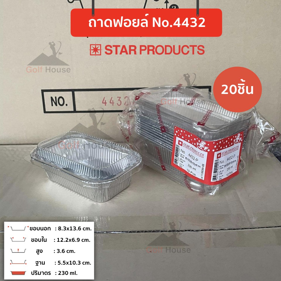 ถาดฟอยล์สตาร์โปรดักส์ No.4432-P พร้อมฝา ขนาด 230ml.(จำนวน2เเพ็ค20ชิ้น) ถาดฟอยล์เหลี่ยม