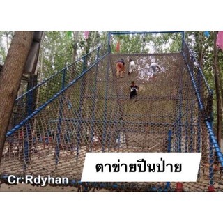 ตาข่ายปีนป่าย Climbing Net ขนาด 2x4 เมตร UV Protection