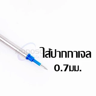 ไส้ปากกา ไส้ปากกาเจล แบบปากกาSheaffer ขนาด 0.7มม. หมึกมีสีน้ำเงิน/สีดำ ไส้แบบมาตรฐาน ปลายไม่มีเกลียว(ราคาต่อชิ้น)#Refill