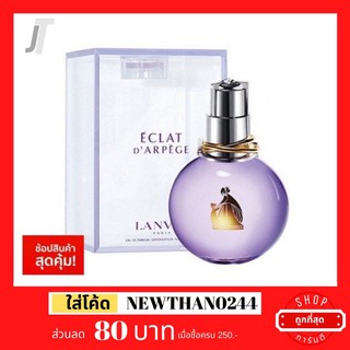 ✅แบ่งขาย ขวดฝาล็อก✅ Lanvin Eclat d Arpege EDP ลองแวงม่วง ตำนาน กลิ่นสดชื่น น้ำหอมผู้หญิง น้ำหอมแบรนด์เนม น้ำหอมแบรนด์แท้