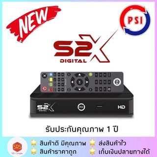 กล่องจานดาวเทียม PSI S2X HD อุปกรณ์ครบชุด ของแท้ ! รับประกัน 1 ปี