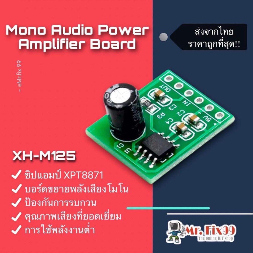 แอมป์ขยายขนาดเล็ก 5V แบบโมโน XPT8871