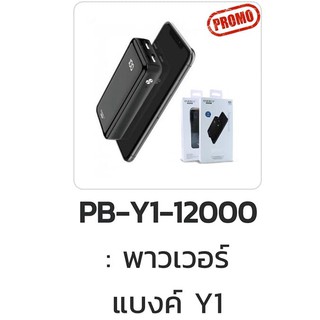 พาวเวอร์แบงค์ Y1 12000mAh จ่ายไฟ 2.1A สีดำ- ชนิดแบตเตอรี่ : Lithium Polymer