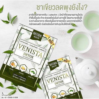 VENISTA เวนิสต้า โปร 1 แถม 1  อาหารเสริม (ขนาด 30 เม็ด)