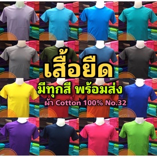 🔥พร้อมส่ง🔥CT002 เสื้อยืดเปล่า เสื้อสีพื้น ผ้าCotton100% ไร้ตะเข็บข้าง เนื้อผ้าดีมาก พร้อมส่งทุกสี