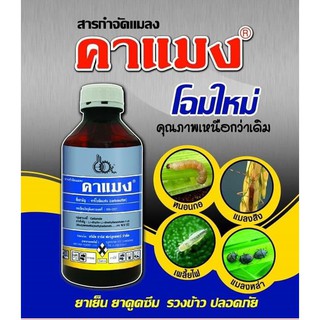 สารป้องกันและกำจัดแมลงคาแมง คาร์โบซัลแฟน (Carbosulfan) ขนาด 1 ลิตร