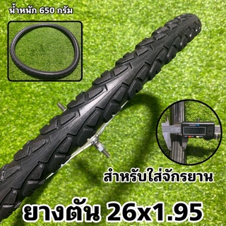 ยางตันจักรยาน 26x1.95