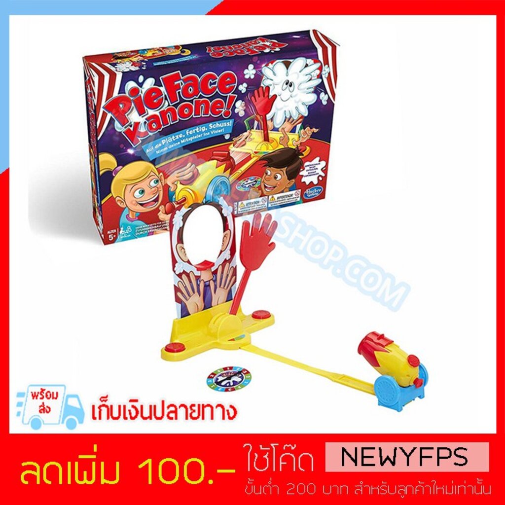 BO189 Pie Face cannon เกมส์ปาหน้า