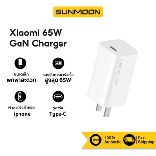 Xiaomi 65W GaN Charger หัวชาร์จเร็ว กำลังไฟสูงสุด 65W