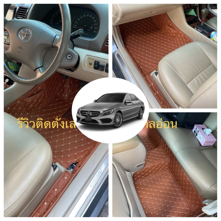 พรม 6D Benz C300,C350e W205 เกรดพรีเมี่ยม